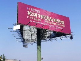 绥德户外高架广告牌的应用及优势