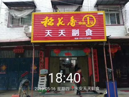 绥德的门店生意好坏 差距从门头招牌开始