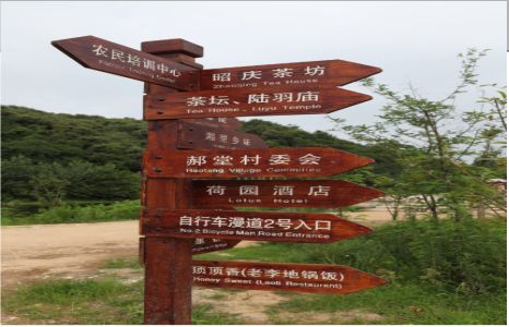 绥德景区标识制作工艺