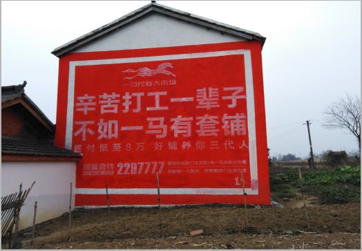 绥德一马光彩墙体广告