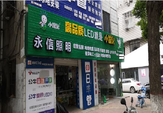 绥德喷绘布门头招牌制作过程