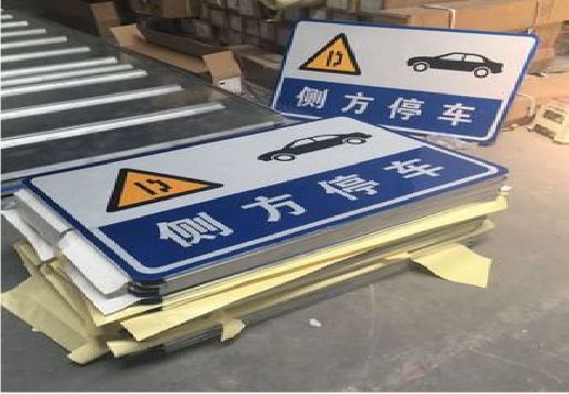 绥德反光标识牌的制作流程