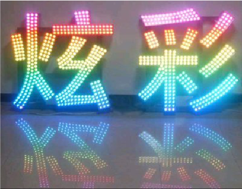 绥德LED发光字开始流行的原因。