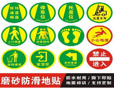 绥德客户要做贴在地上的广告，是什么材料？