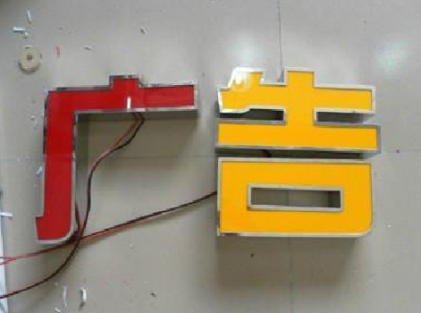 绥德发光字选择轻薄的材料，效果会更好。